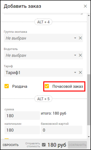 Кабинет оператора - Почасовой заказ.png