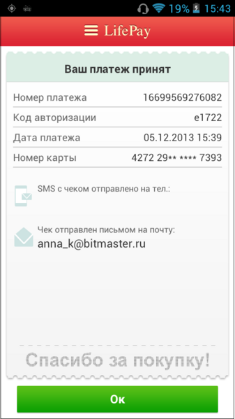 Файл:Платеж успешно принят.png