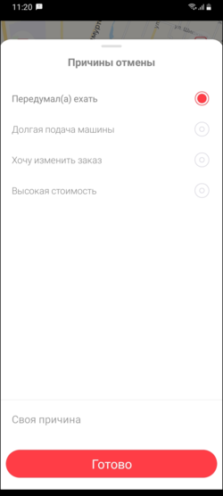 TaxoPhone причина отказа.png