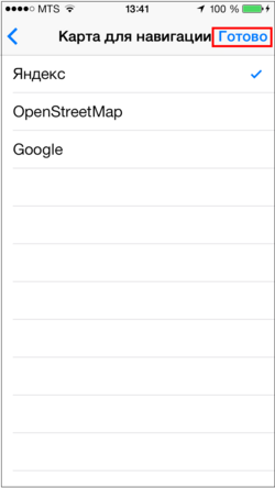 Выбор карты для ТМНавигатора (TMDriver для iOS).png