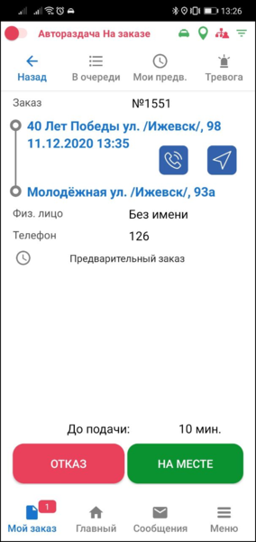 Файл:На месте предварительный TMDriverNew.png