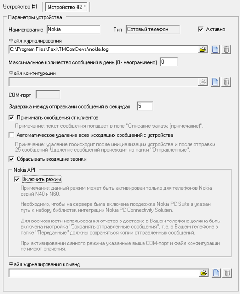 Файл:Конфигуратор СМС-сервера (пример для приёма заказов).png
