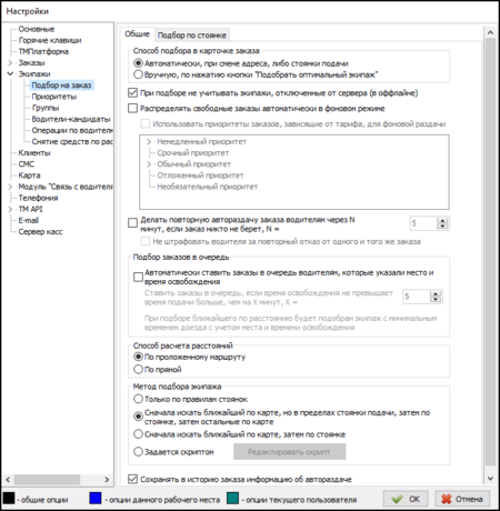 Настройка автоматической раздачи заказов.png