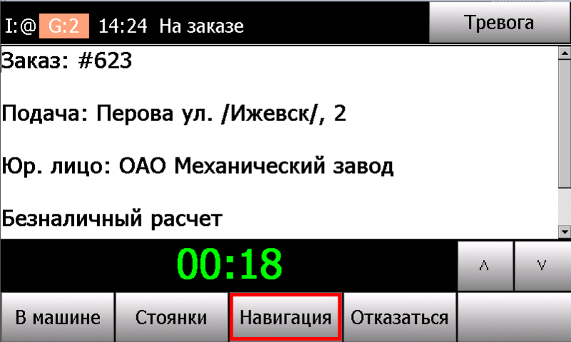 Файл:TMDWinCE - Заказ - Кнопко Навигация.png