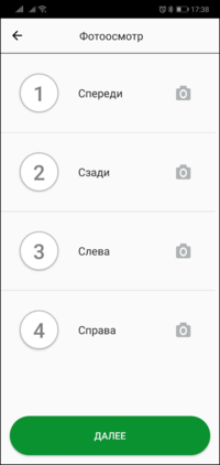 Регистрация водителя-кандидата в TMDriver - Анкета - Фотоосмотр.png