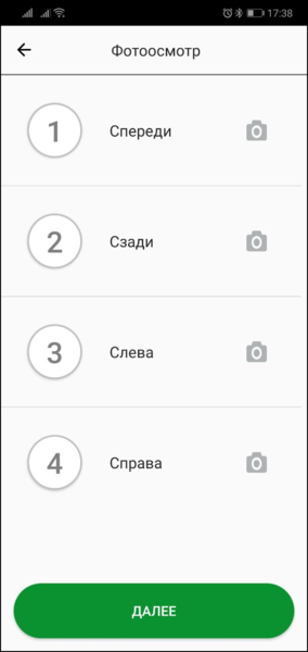Файл:Регистрация водителя-кандидата в TMDriver - Анкета - Фотоосмотр.png