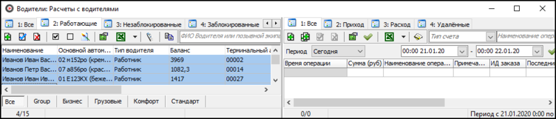 Файл:Окно Водители расчеты.png