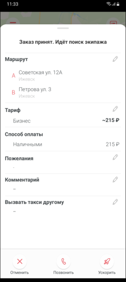 Детали заказа TaxoPhone.png