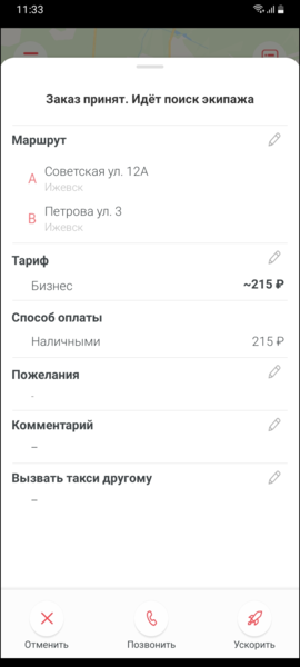 Файл:Детали заказа TaxoPhone.png