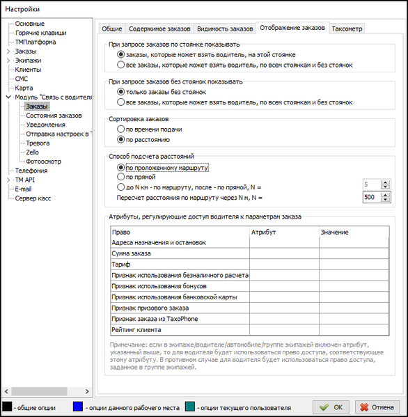 Файл:Настройки модуль Java - Заказы - Отображение.png