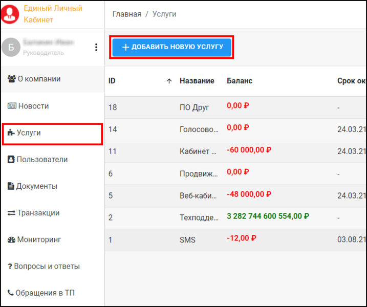 Файл:ЕЛК пункт услуги создать подписку.png