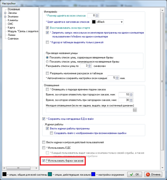 Файл:Использовать биржи заказов.png