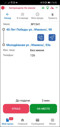 На месте TMDriverNew.png