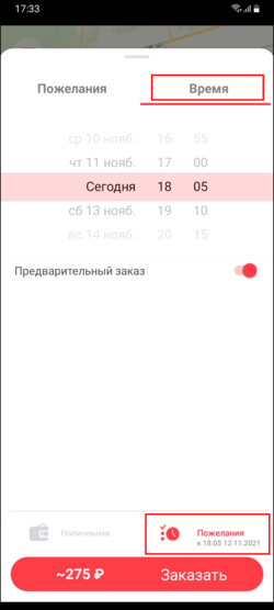 Приложение TaxoPhone Пожелания к заказу (iOS) 2.png