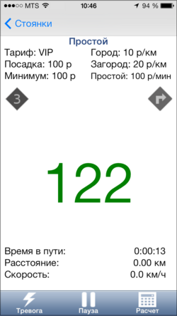 Работающий таксометр (TMDriver для iOS).png
