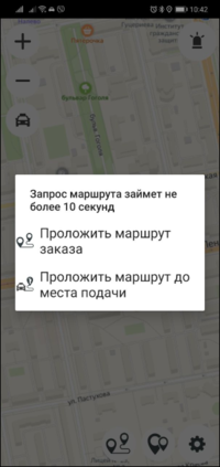 Проложить маршрут заказа TMDriverNew.png