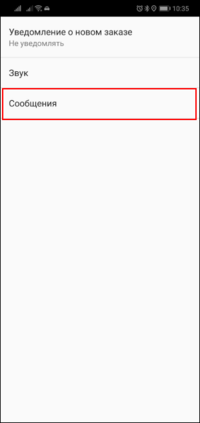 Настройки сообщений TMDriverNew.png