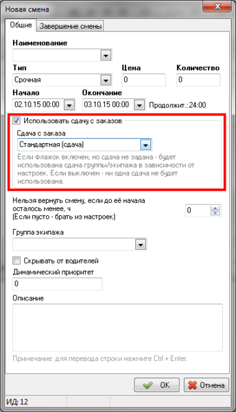 Файл:Новая смена - сдача с заказов.png