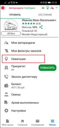Навигация TMDriverNew.png