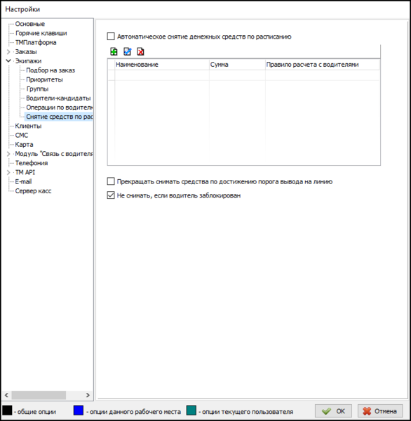 Файл:Снятие средств по расписанию (параметры).png
