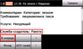 TMDWinCE заказ из ЦОЗ - Доступны очередь и имя создателя.png