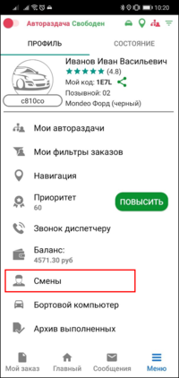 Смены TMDriverNew.png