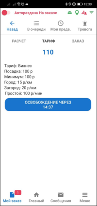 Кнопка Free белый TMDriverNew.png
