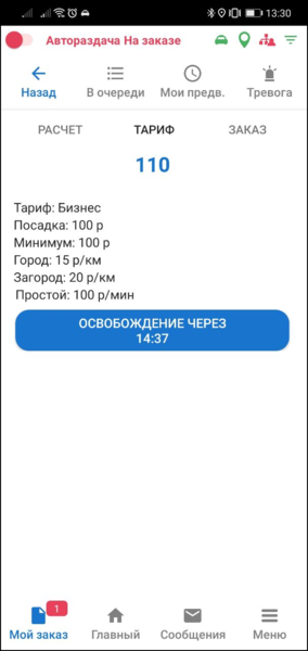 Файл:Кнопка Free белый TMDriverNew.png