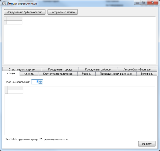 Файл:TMRefsImport-импорт справочников.png