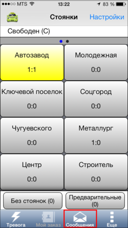 Меню "Сообщения" в TMDriver для iOS.png