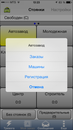 Меню Стоянки в TMDriver для iOS.png