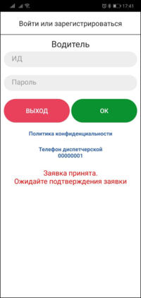 Регистрация водителя-кандидата в TMDriver - Заявка принята.png