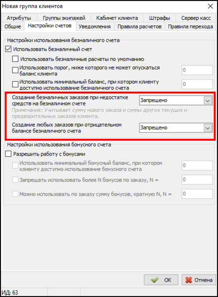 Файл:Создание заказов при недостатке средств на счете.png