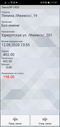 Информация по выполненному заказу минус TMDriver.png