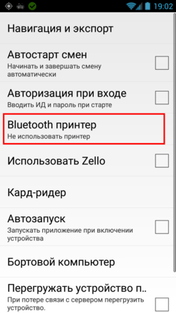 Меню - Принтер в TMDriver для Android.png