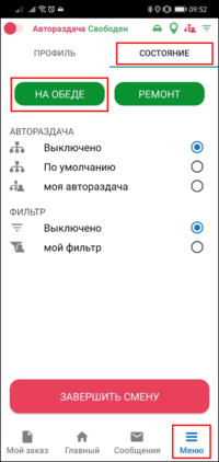 Состояние Обед TMDriverNew.png
