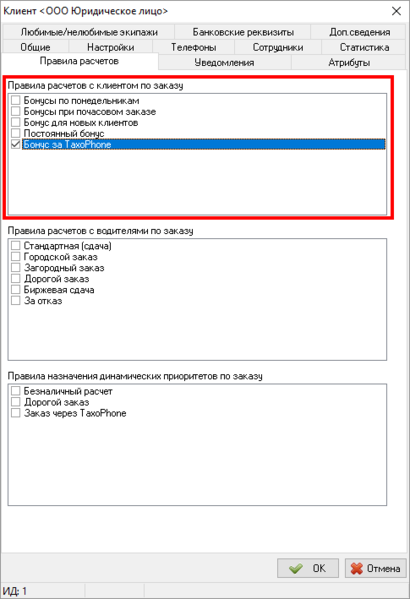 Файл:Правила расчетов с клиентами в карточке клиента.png