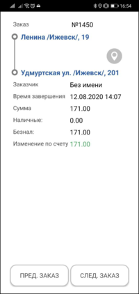 Информация по выполненному заказу плюс TMDriverNew.png