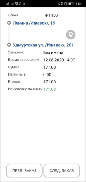 Файл:Информация по выполненному заказу плюс TMDriverNew.png