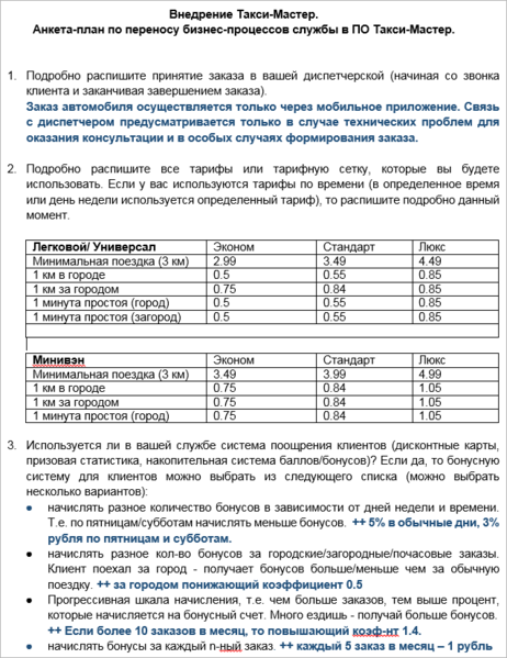 Файл:Примеры ответов руководителя службы такси.png