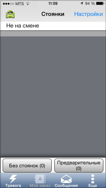Файл:Водитель не на смене (TMDriver для iOS).png