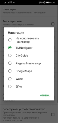 Выбор навигатора TMDriverNew.png