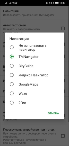 Файл:Выбор навигатора TMDriverNew.png