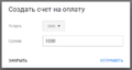 Создать счет на оплату - шаг 2.png