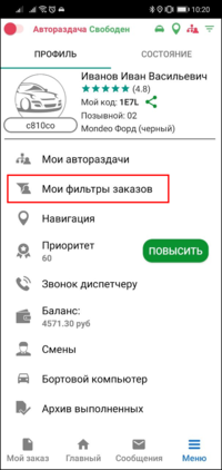 Мои фильтры заказов TMDriverNew.png