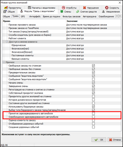 Файл:Освобождение зарезервированного автомобиля.png