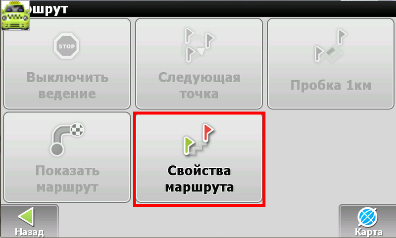 Файл:Меню "Свойства маршрута".png