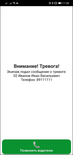 Файл:Тревога без координат.png