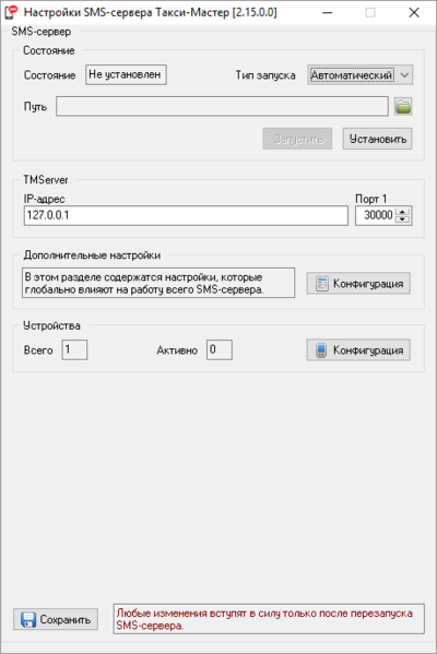 Файл:Конфигуратор сервера сообщений.png