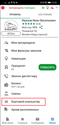 Бортовой компьютер TMDriverNew.png